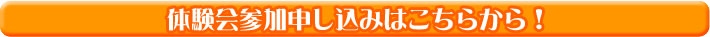 参加申し込みフォーム