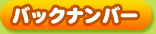 �o�b�N�i���o�[