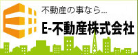 E-不動産株式会社