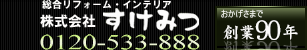 ご注文・お問い合わせは フリーダイアル：0120-533-888