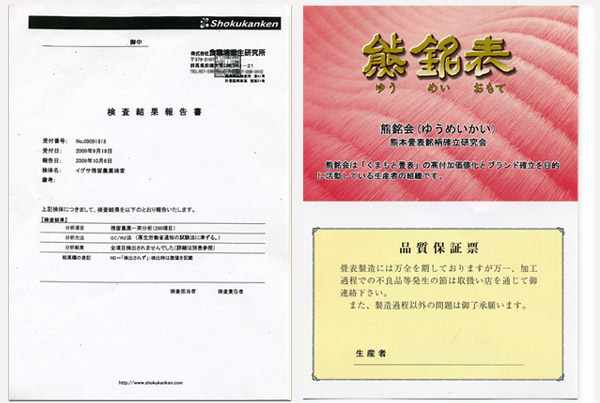 品質保証書