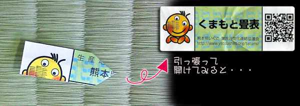 国産表ラベル
