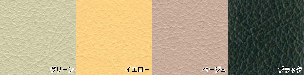レザー表のカラー