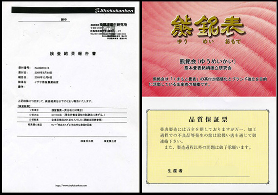 品質証明書