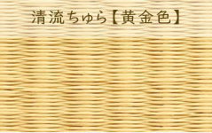 清流ちゅらイメージ